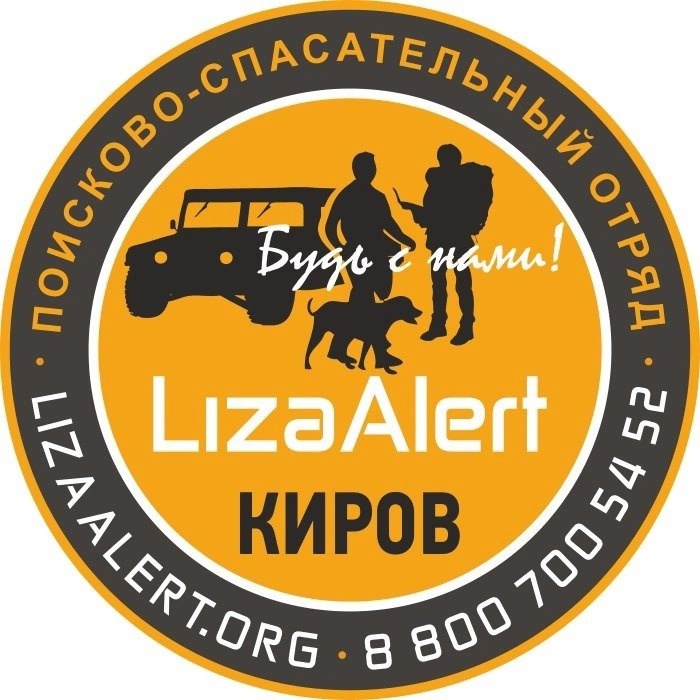 ДПСО «ЛизаАлерт» Кировской области