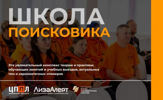 Открывается набор в «Школу поисковика»!